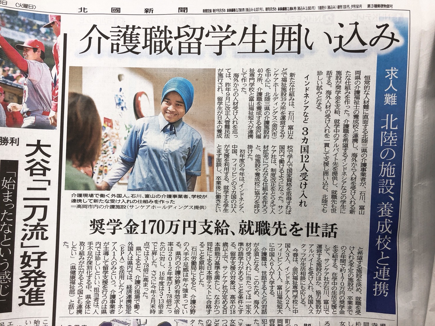 留学生囲い込み　北國新聞記事